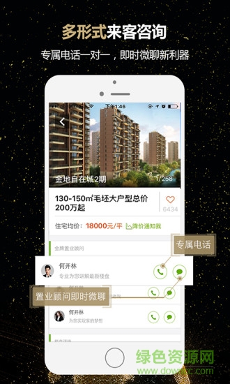 安居客微聊客iphone版 v6.2.1 ios手机版3