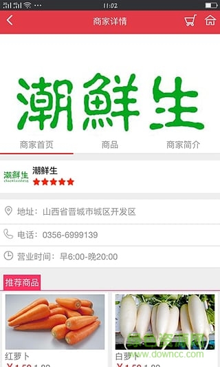 今潮生活网(生鲜蔬菜买卖) v01.80.0018 安卓版2