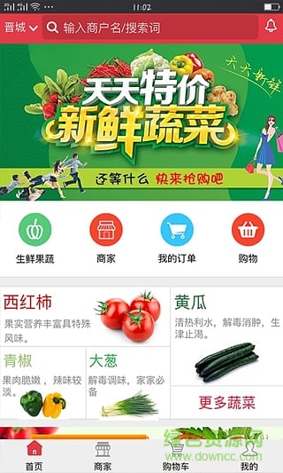 今潮生活网(生鲜蔬菜买卖) v01.80.0018 安卓版3