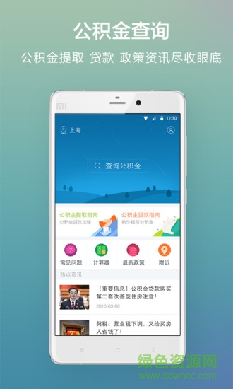 南京住房公积金app客户端 v3.0.3 安卓最新版0