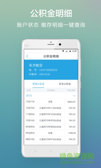 南京住房公积金app客户端 v3.0.3 安卓最新版1