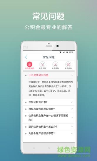 南京公积金苹果版 v3.0.5 iphone版2