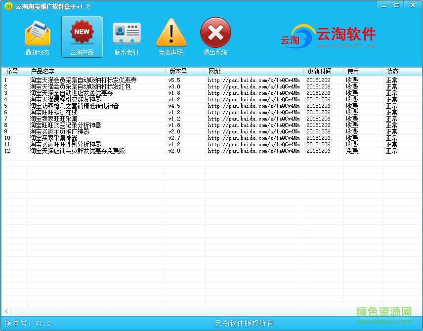 云淘淘宝推广软件盒子 v1.8 官方正式版0