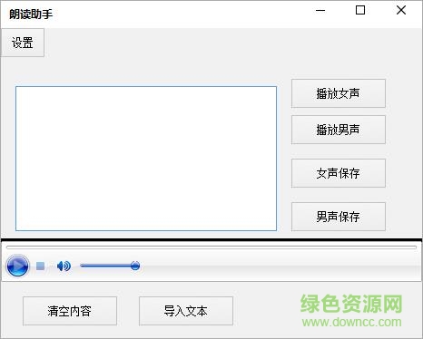 read2u中文语音朗读软件 v2.1 官网版0