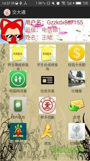 西安交大通(交通大學(xué)) v1.2 安卓版 3