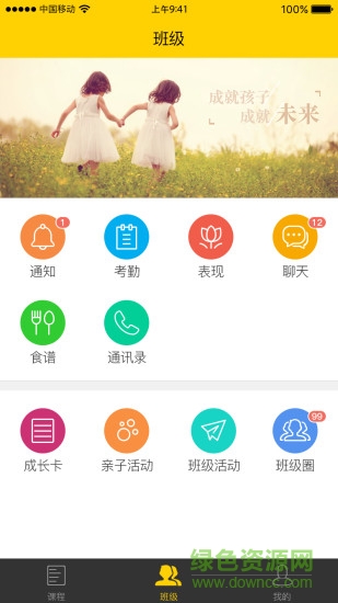 云宝贝教师版app(云宝贝园丁版) v1.4.6 安卓版2