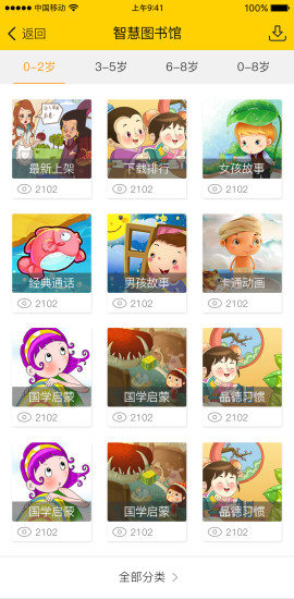 云宝贝教师版app(云宝贝园丁版) v1.4.6 安卓版3