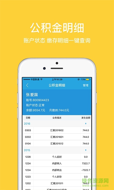 郑州公积金 v1.1.2 安卓版0