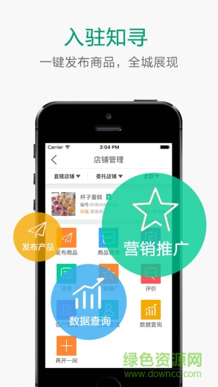 知寻app(同城购物) v3.2.0 安卓版0