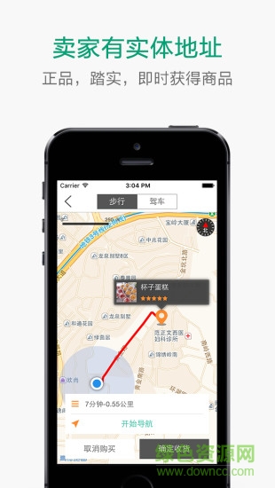 知寻app(同城购物) v3.2.0 安卓版2