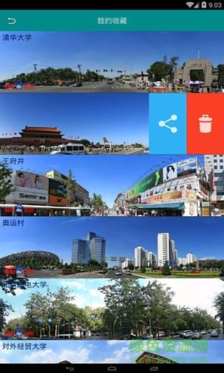 掌上街景app(全景地图) v10.5.6 安卓版0