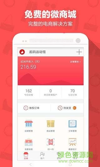 有贊商家版app(原微商城)0