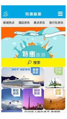 特惠旅游app(低價旅游) v1.0 安卓版 1