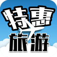 特惠旅游app(低價旅游)