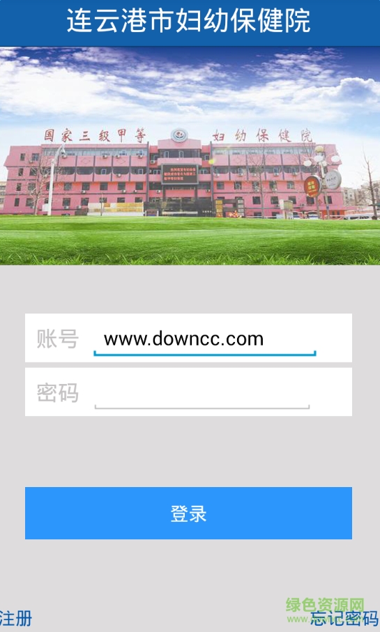 连云港市妇幼保健院(移动健康医院) v1.0.33 官网安卓版0