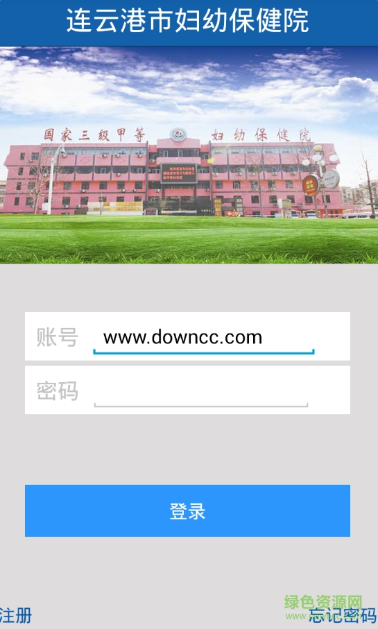 連云港市婦幼保健院(移動健康醫(yī)院) v1.0.33 官網(wǎng)安卓版 0
