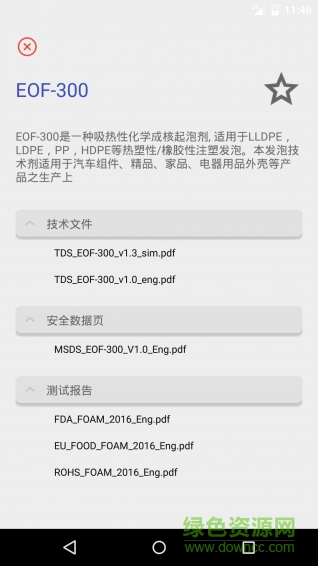 華誼助劑CVI v1.0 安卓版 3