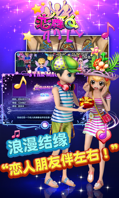 恋舞ol百度多酷版 v1.9.0525 安卓版3