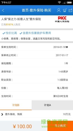 泛华保网微商城(掌中宝车险) v39 官方免费安卓版3