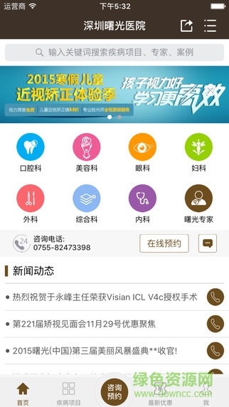 深圳曙光医院 v2.1.0 官网安卓版2