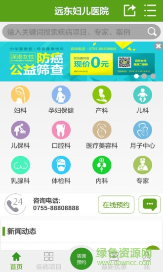 深圳遠東婦兒醫(yī)院 v3.2.1 官網(wǎng)安卓版 2