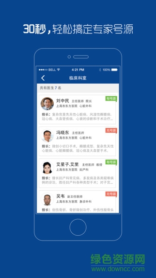 上海东方医院 v1.9.0 官网安卓版0