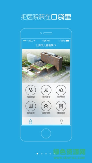 上海兒童醫(yī)院 v1.0.0 安卓版 1