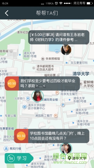 师兄帮帮手机版 v4.1.3 安卓官方安装最新版0