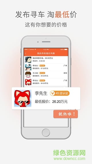 深圳佳佳购车(二手车交易) v2.3.2 安卓版3