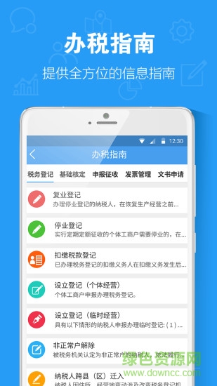 陕西省税点通ios版 v1.2.8 官方iiphone越狱版3