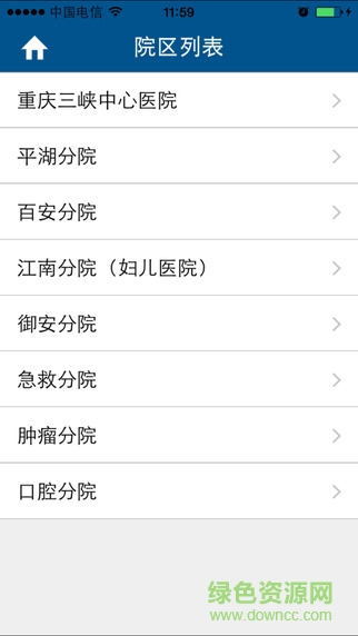 重庆三峡中心医院 v1.0.8 官网安卓版1