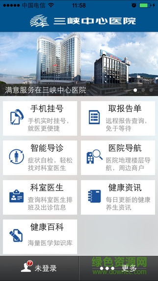重庆三峡中心医院 v1.0.8 官网安卓版3