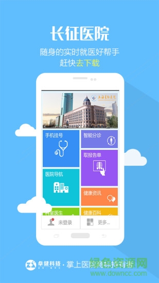上海长征医院手机挂号 v1.0.4 官网安卓版1