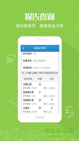 上海长征医院手机挂号 v1.0.4 官网安卓版0