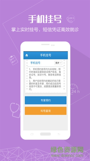 上海长征医院手机挂号 v1.0.4 官网安卓版2