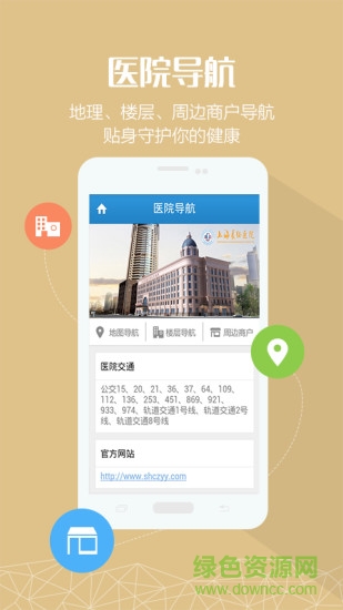 上海长征医院手机挂号 v1.0.4 官网安卓版3