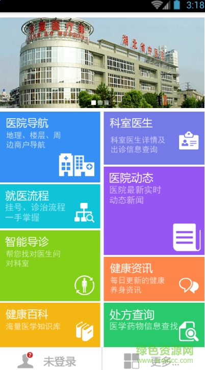 手机湖北中医 v1.0.0 官网安卓版 3