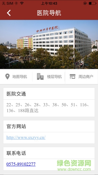 绍兴市中医院 v1.0.0 官网安卓版2