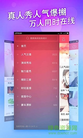 呱呱秀场ipad客户端 v1.1.7 官方ios越狱版2