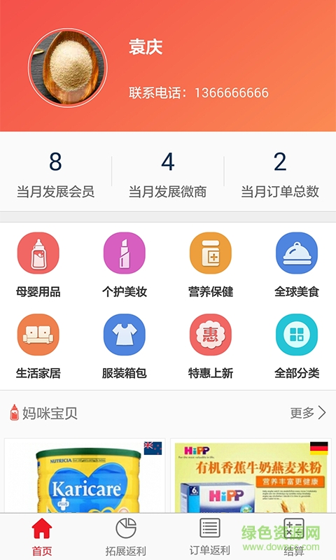 幫麥分銷 v1.0.0 安卓版 1