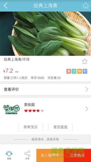 东莞菜佳园(O2O蔬菜平台) v1.1 安卓版1