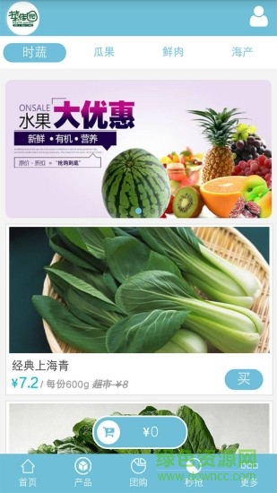 东莞菜佳园(O2O蔬菜平台) v1.1 安卓版3