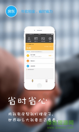 我有房房东端 v1.1.1 安卓版0