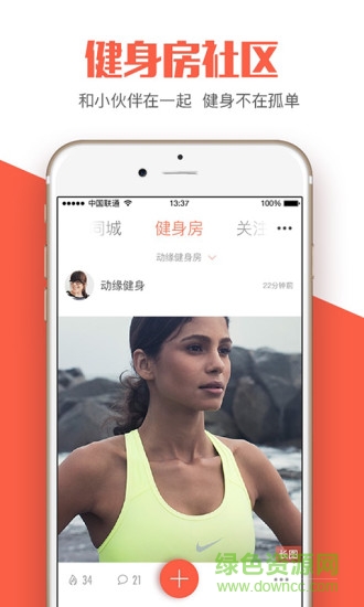 動(dòng)緣健身 v1.0.6 安卓版 1