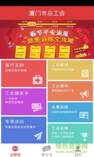 平安返廈app