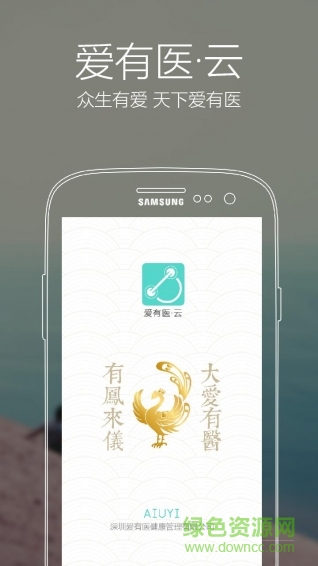 爱有医云app(医疗平台) v1.0.2.57 官网安卓版3