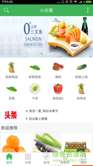 小白菜(上海买菜) v1.0 安卓版2