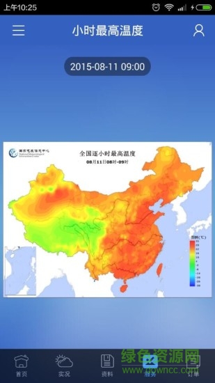 中国气象数据网 v0.9.3 安卓版0