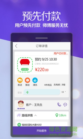 乐师傅家居师傅版 v2.0.0 安卓版2