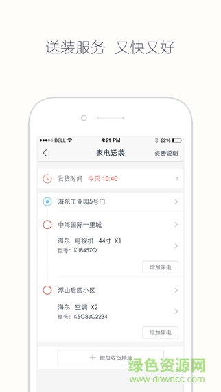 日日順快線貨主app3